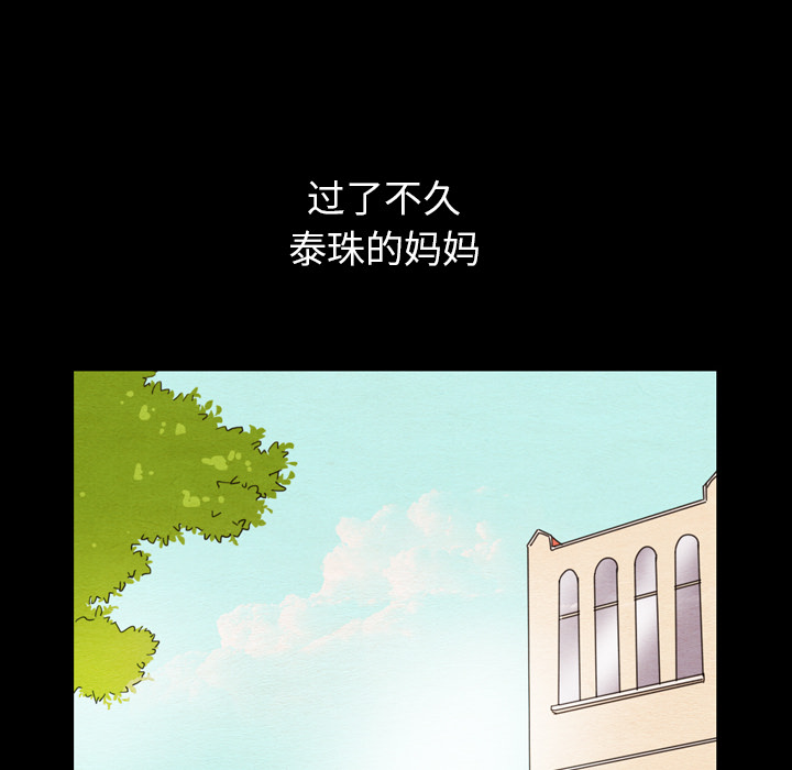 《泰珠小姐的完美婚姻生活》漫画最新章节第25话 25免费下拉式在线观看章节第【102】张图片