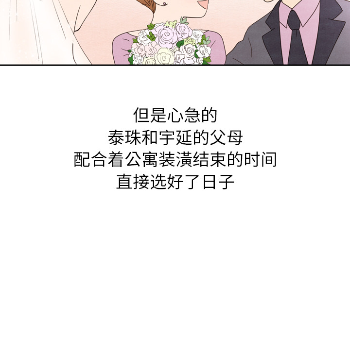 《泰珠小姐的完美婚姻生活》漫画最新章节第25话 25免费下拉式在线观看章节第【16】张图片