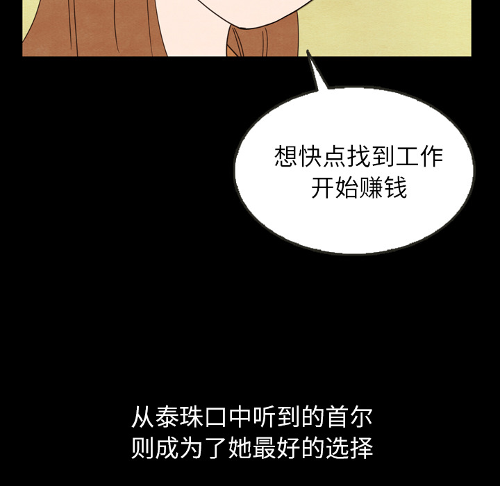 《泰珠小姐的完美婚姻生活》漫画最新章节第25话 25免费下拉式在线观看章节第【77】张图片