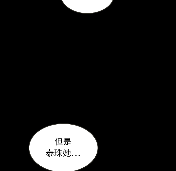 《泰珠小姐的完美婚姻生活》漫画最新章节第25话 25免费下拉式在线观看章节第【60】张图片