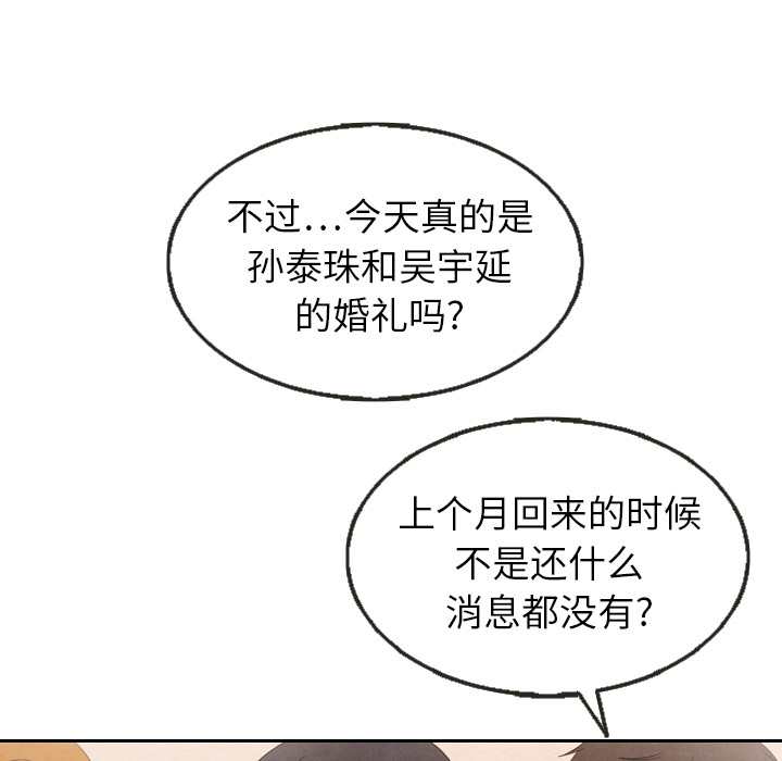 《泰珠小姐的完美婚姻生活》漫画最新章节第25话 25免费下拉式在线观看章节第【43】张图片