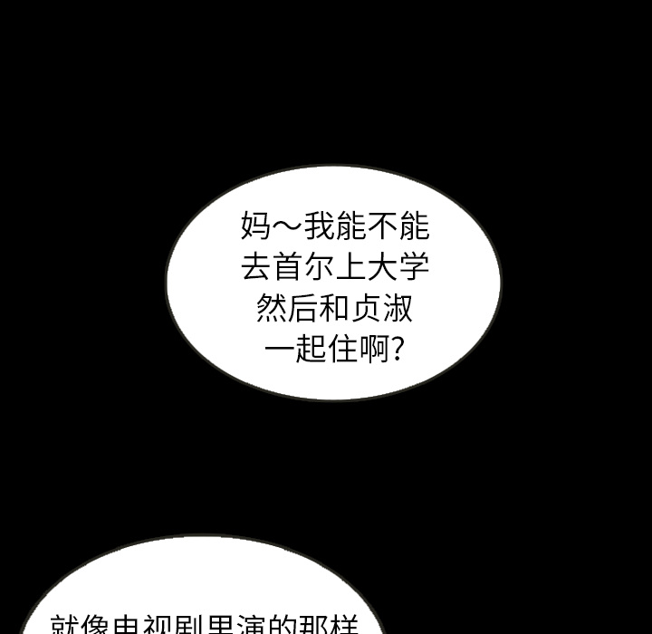 《泰珠小姐的完美婚姻生活》漫画最新章节第25话 25免费下拉式在线观看章节第【76】张图片