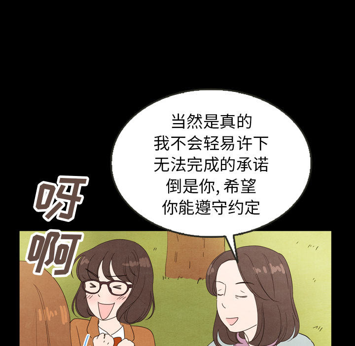 《泰珠小姐的完美婚姻生活》漫画最新章节第25话 25免费下拉式在线观看章节第【71】张图片