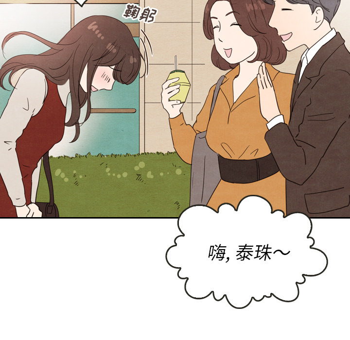 《泰珠小姐的完美婚姻生活》漫画最新章节第27话 27免费下拉式在线观看章节第【111】张图片