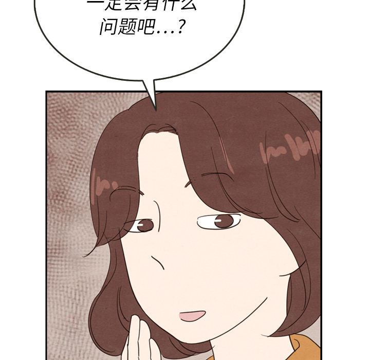 《泰珠小姐的完美婚姻生活》漫画最新章节第27话 27免费下拉式在线观看章节第【102】张图片