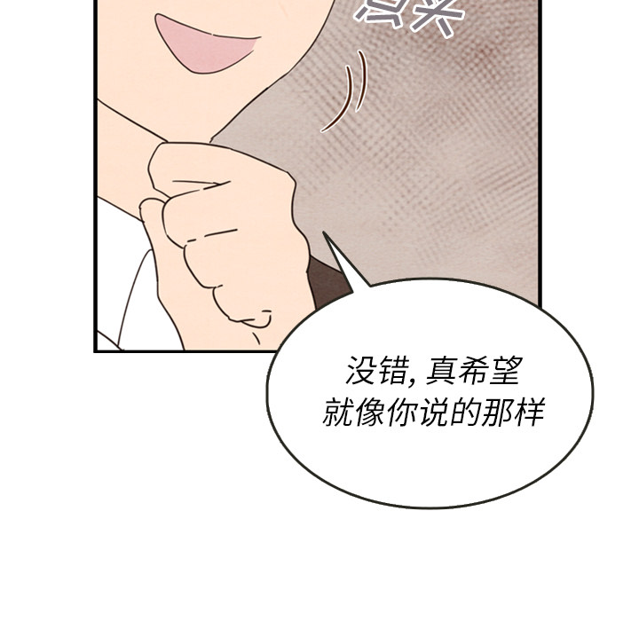 《泰珠小姐的完美婚姻生活》漫画最新章节第27话 27免费下拉式在线观看章节第【96】张图片