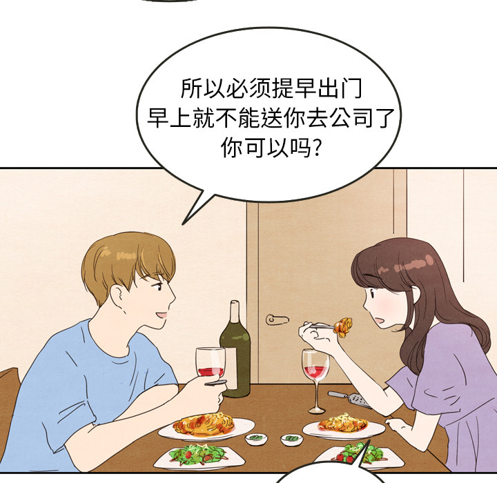 《泰珠小姐的完美婚姻生活》漫画最新章节第27话 27免费下拉式在线观看章节第【39】张图片