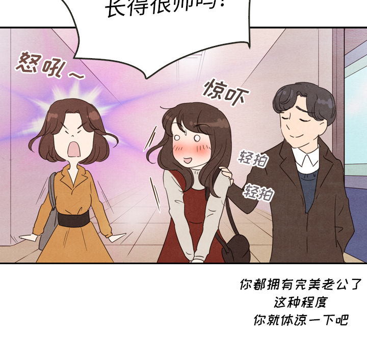 《泰珠小姐的完美婚姻生活》漫画最新章节第27话 27免费下拉式在线观看章节第【93】张图片