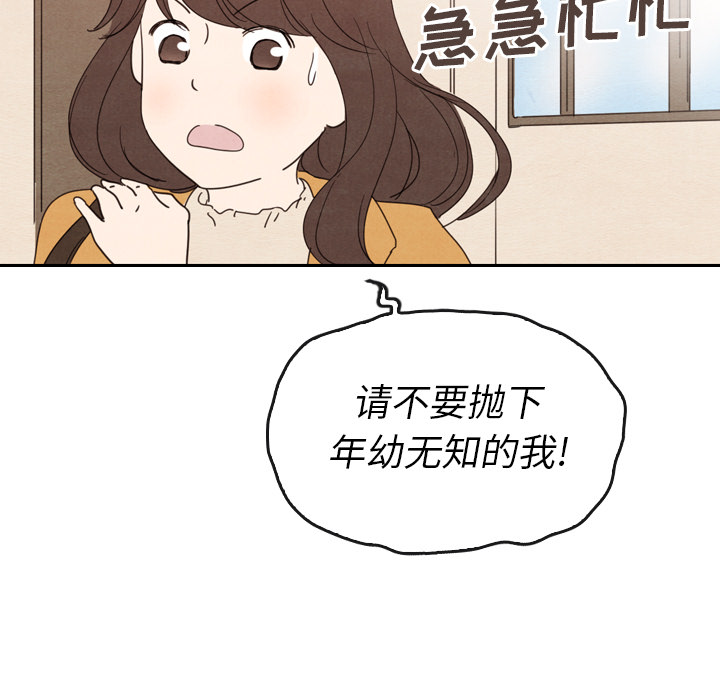 《泰珠小姐的完美婚姻生活》漫画最新章节第28话 28免费下拉式在线观看章节第【85】张图片