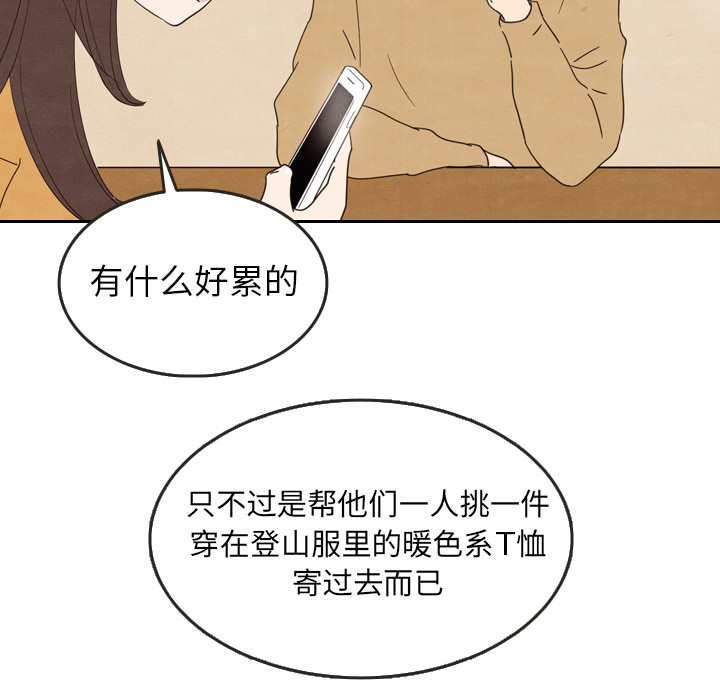 《泰珠小姐的完美婚姻生活》漫画最新章节第28话 28免费下拉式在线观看章节第【96】张图片