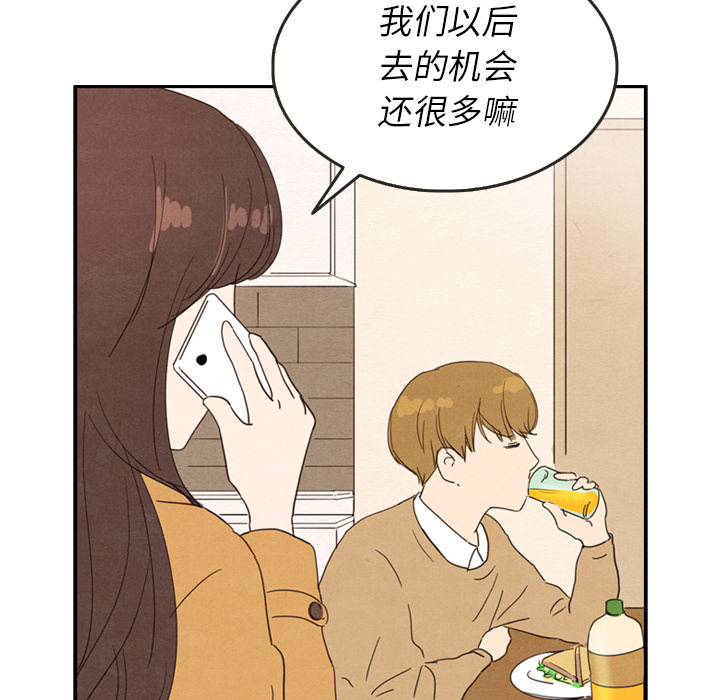 《泰珠小姐的完美婚姻生活》漫画最新章节第28话 28免费下拉式在线观看章节第【102】张图片