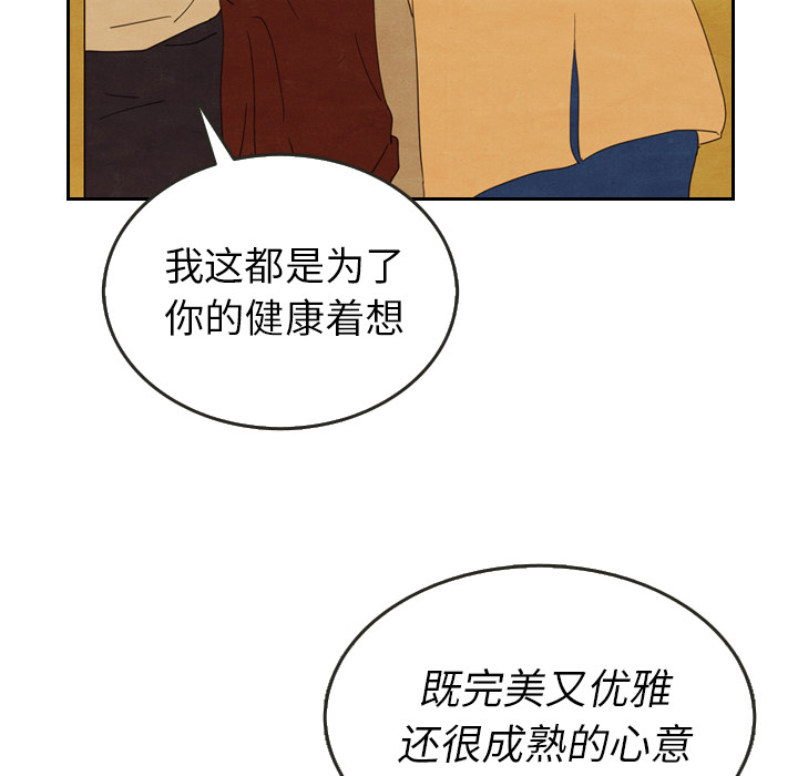 《泰珠小姐的完美婚姻生活》漫画最新章节第28话 28免费下拉式在线观看章节第【82】张图片