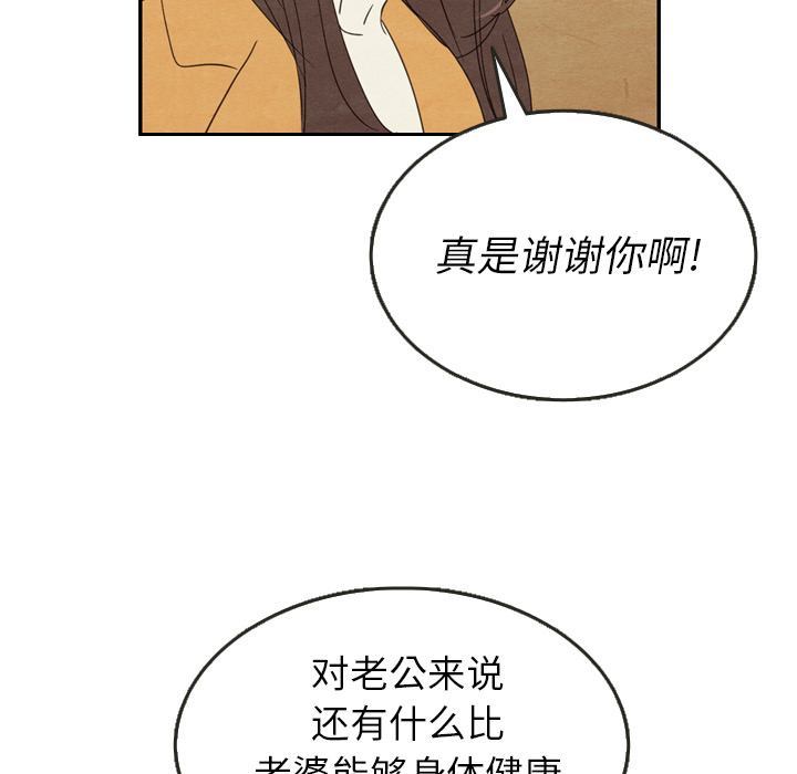 《泰珠小姐的完美婚姻生活》漫画最新章节第28话 28免费下拉式在线观看章节第【80】张图片