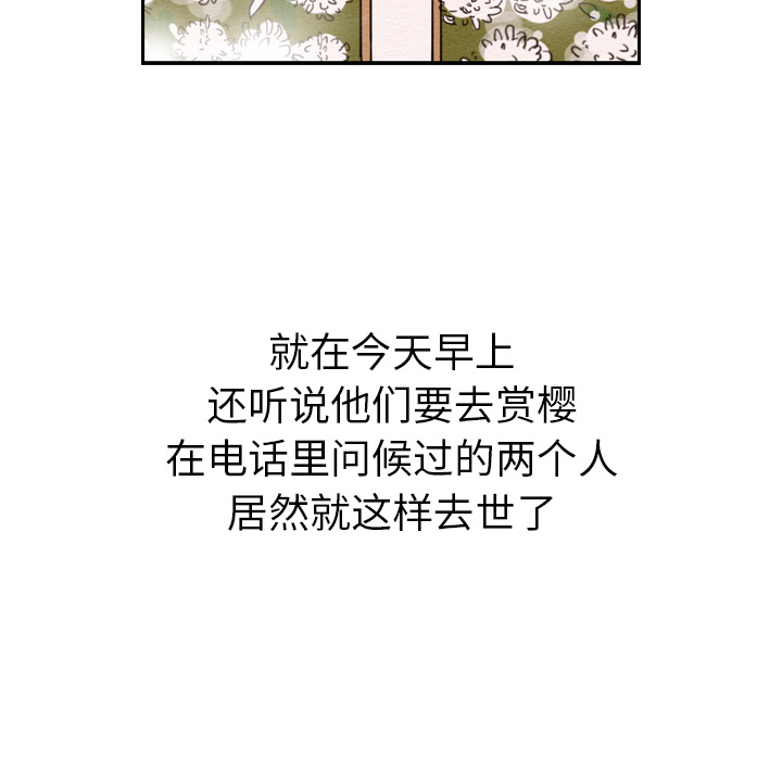 《泰珠小姐的完美婚姻生活》漫画最新章节第28话 28免费下拉式在线观看章节第【39】张图片