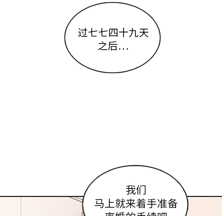 《泰珠小姐的完美婚姻生活》漫画最新章节第29话 29免费下拉式在线观看章节第【41】张图片