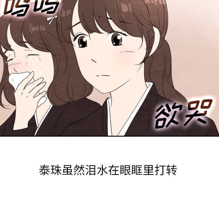 《泰珠小姐的完美婚姻生活》漫画最新章节第29话 29免费下拉式在线观看章节第【96】张图片