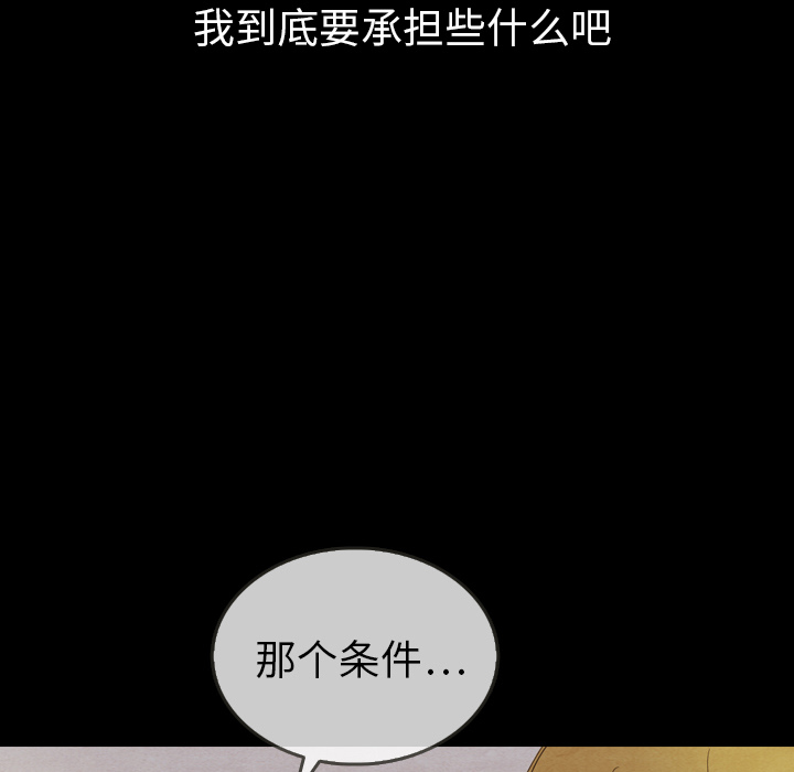 《泰珠小姐的完美婚姻生活》漫画最新章节第30话 30免费下拉式在线观看章节第【116】张图片