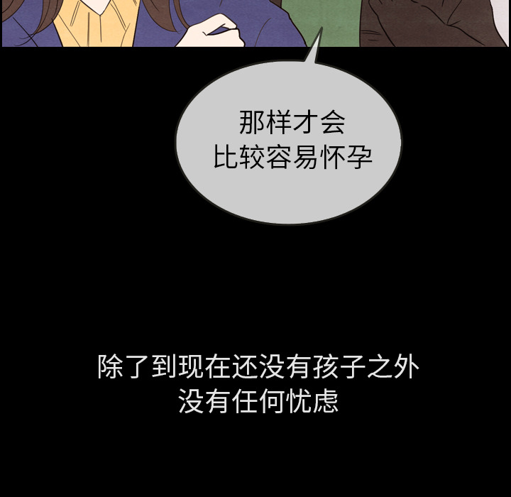 《泰珠小姐的完美婚姻生活》漫画最新章节第31话 31免费下拉式在线观看章节第【85】张图片