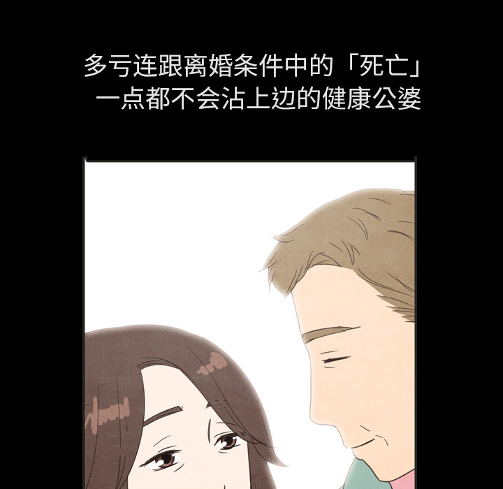 《泰珠小姐的完美婚姻生活》漫画最新章节第31话 31免费下拉式在线观看章节第【78】张图片