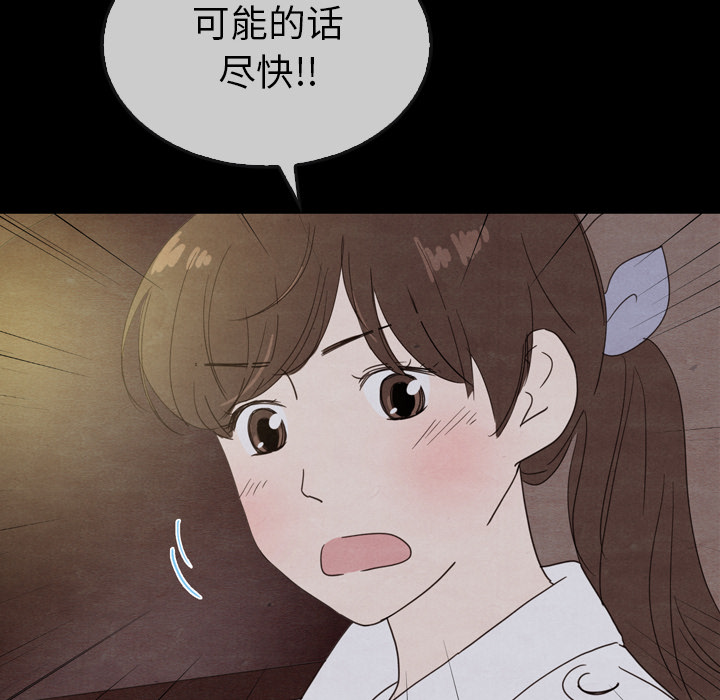 《泰珠小姐的完美婚姻生活》漫画最新章节第31话 31免费下拉式在线观看章节第【101】张图片