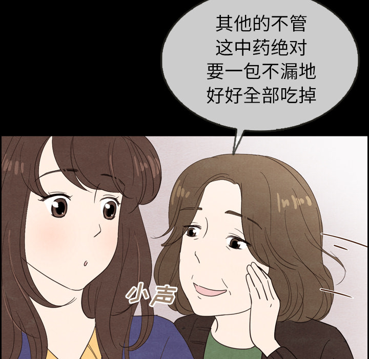 《泰珠小姐的完美婚姻生活》漫画最新章节第31话 31免费下拉式在线观看章节第【86】张图片