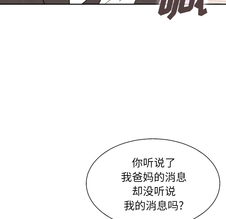 《泰珠小姐的完美婚姻生活》漫画最新章节第32话 32免费下拉式在线观看章节第【41】张图片