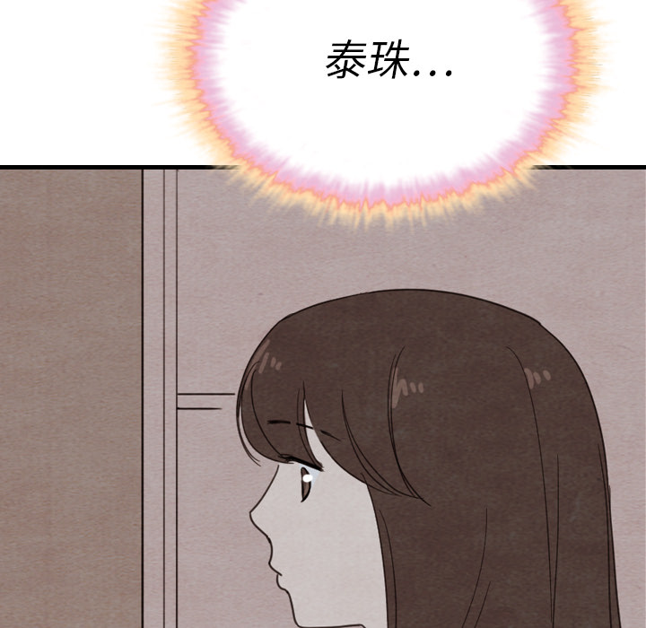 《泰珠小姐的完美婚姻生活》漫画最新章节第32话 32免费下拉式在线观看章节第【11】张图片