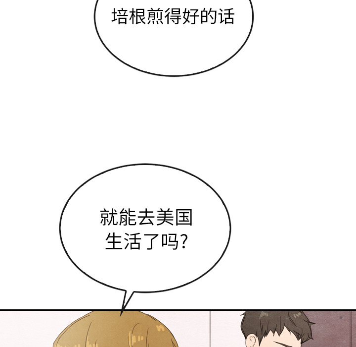 《泰珠小姐的完美婚姻生活》漫画最新章节第33话 33免费下拉式在线观看章节第【89】张图片