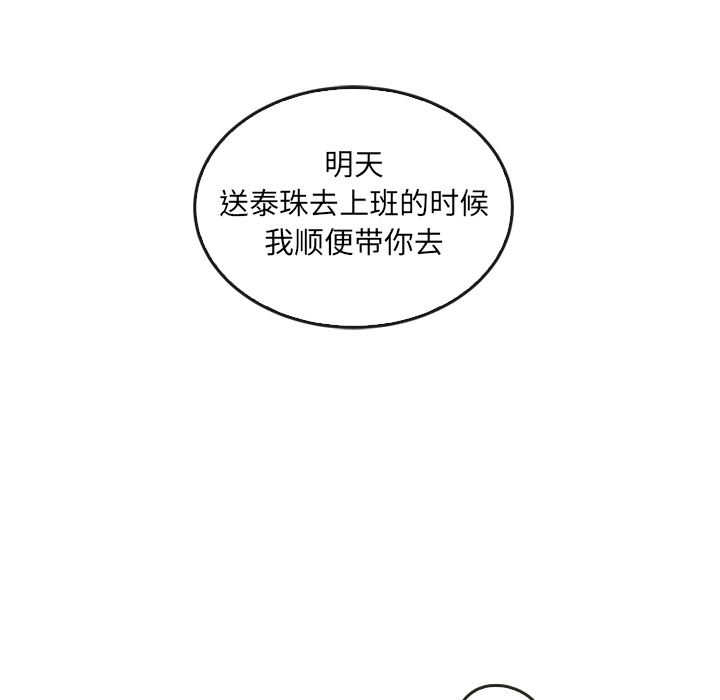 《泰珠小姐的完美婚姻生活》漫画最新章节第33话 33免费下拉式在线观看章节第【33】张图片