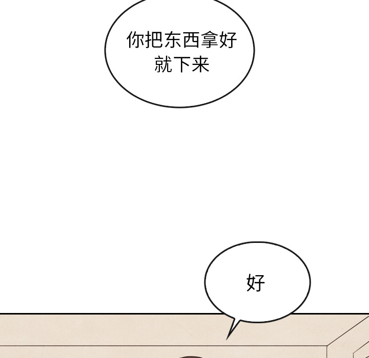 《泰珠小姐的完美婚姻生活》漫画最新章节第33话 33免费下拉式在线观看章节第【20】张图片