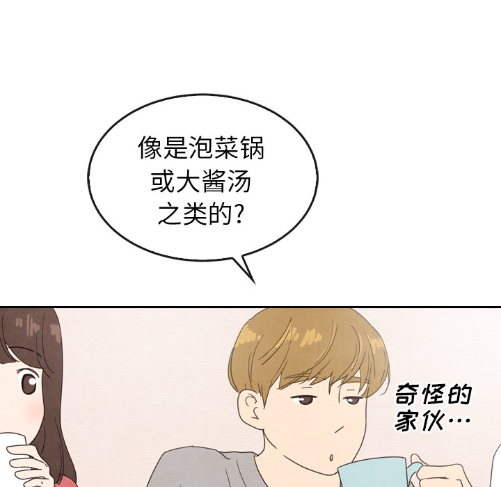 《泰珠小姐的完美婚姻生活》漫画最新章节第33话 33免费下拉式在线观看章节第【76】张图片