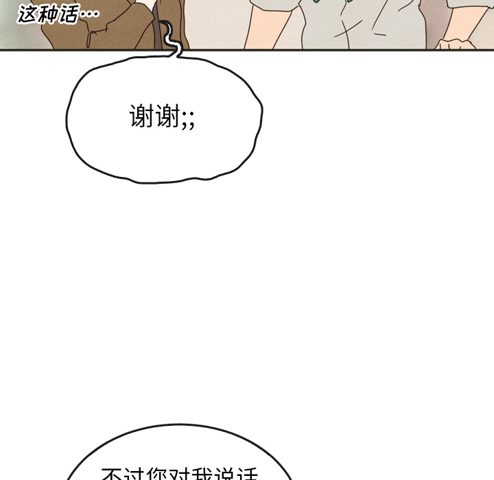 《泰珠小姐的完美婚姻生活》漫画最新章节第33话 33免费下拉式在线观看章节第【46】张图片