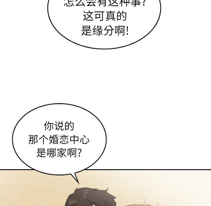 《泰珠小姐的完美婚姻生活》漫画最新章节第33话 33免费下拉式在线观看章节第【37】张图片