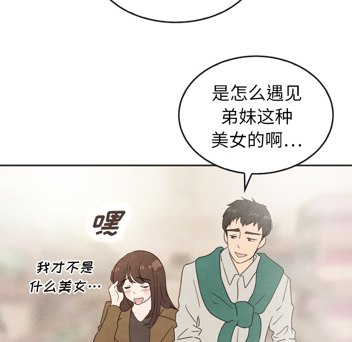 《泰珠小姐的完美婚姻生活》漫画最新章节第33话 33免费下拉式在线观看章节第【49】张图片