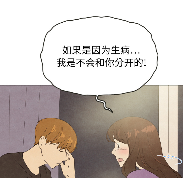 《泰珠小姐的完美婚姻生活》漫画最新章节第35话 35免费下拉式在线观看章节第【113】张图片