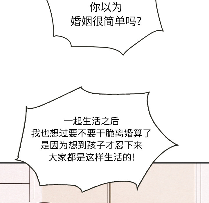 《泰珠小姐的完美婚姻生活》漫画最新章节第35话 35免费下拉式在线观看章节第【40】张图片