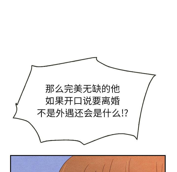 《泰珠小姐的完美婚姻生活》漫画最新章节第35话 35免费下拉式在线观看章节第【58】张图片