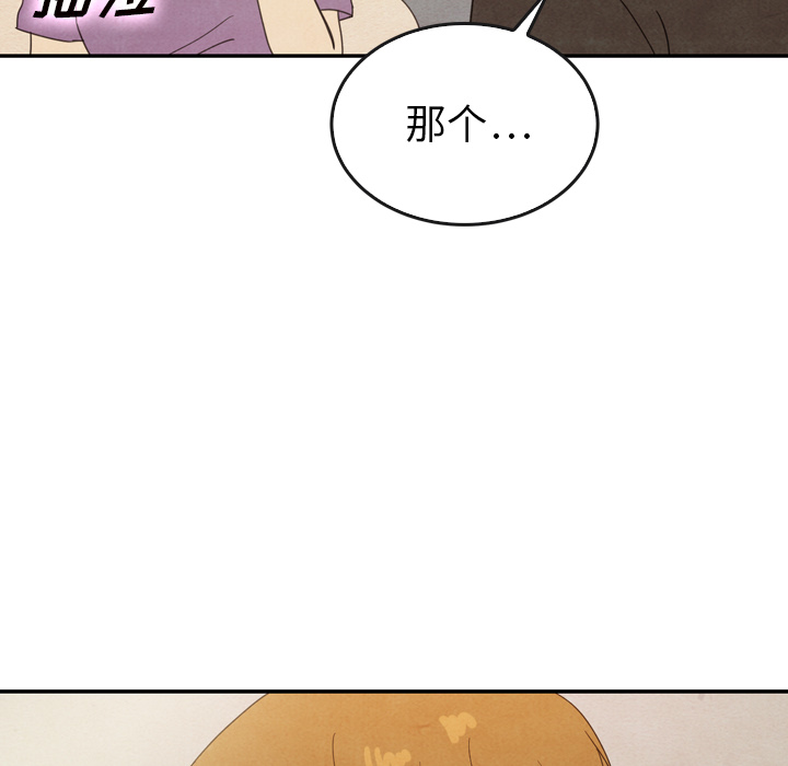 《泰珠小姐的完美婚姻生活》漫画最新章节第35话 35免费下拉式在线观看章节第【119】张图片