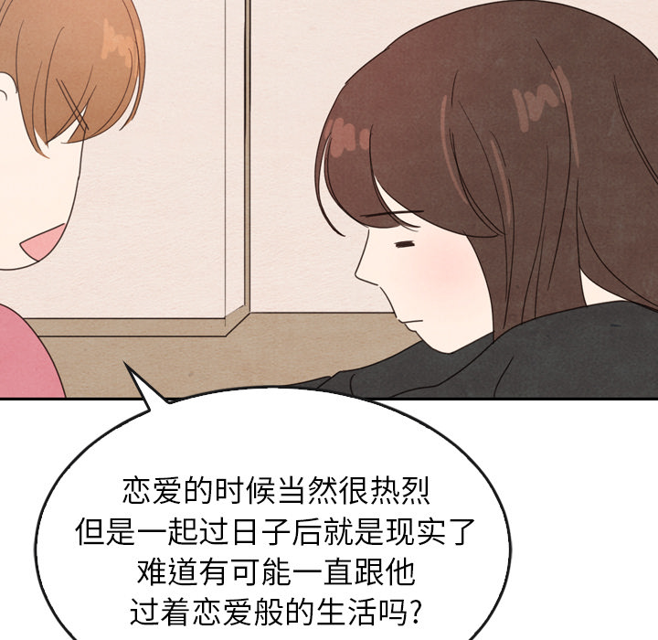 《泰珠小姐的完美婚姻生活》漫画最新章节第35话 35免费下拉式在线观看章节第【37】张图片