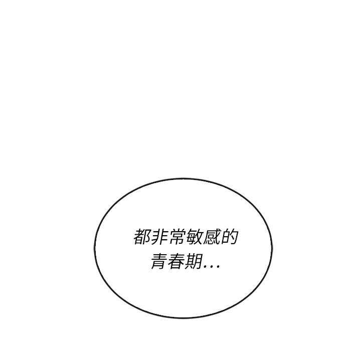 《泰珠小姐的完美婚姻生活》漫画最新章节第37话 37免费下拉式在线观看章节第【44】张图片