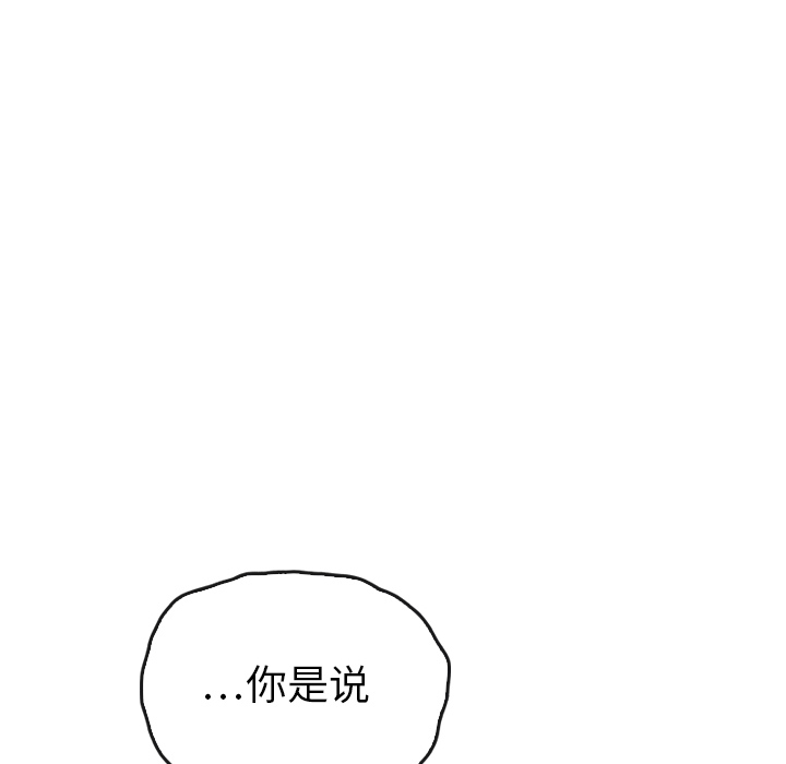 《泰珠小姐的完美婚姻生活》漫画最新章节第37话 37免费下拉式在线观看章节第【130】张图片