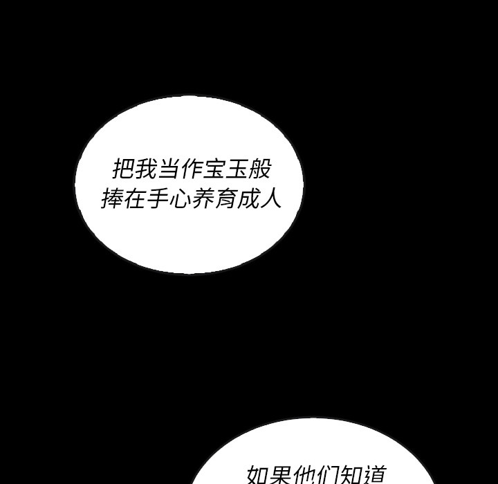 《泰珠小姐的完美婚姻生活》漫画最新章节第37话 37免费下拉式在线观看章节第【118】张图片