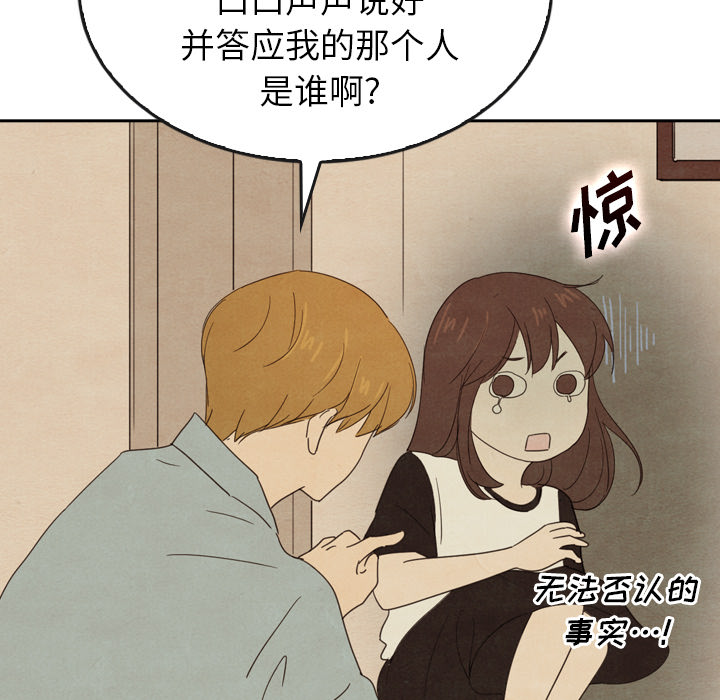 《泰珠小姐的完美婚姻生活》漫画最新章节第37话 37免费下拉式在线观看章节第【66】张图片