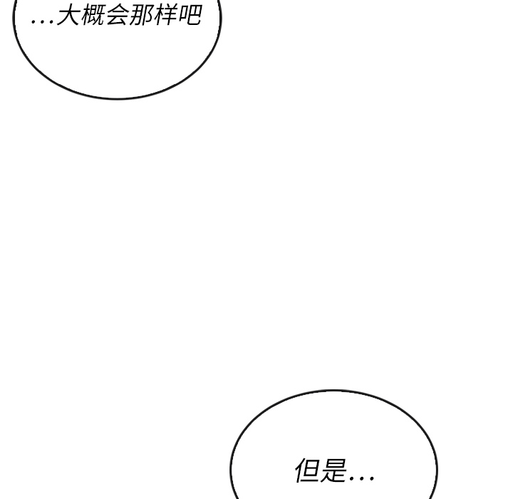 《泰珠小姐的完美婚姻生活》漫画最新章节第37话 37免费下拉式在线观看章节第【106】张图片