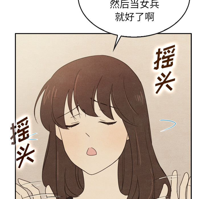 《泰珠小姐的完美婚姻生活》漫画最新章节第37话 37免费下拉式在线观看章节第【52】张图片