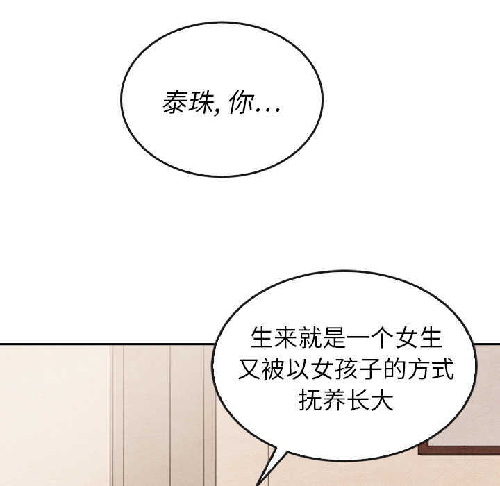 《泰珠小姐的完美婚姻生活》漫画最新章节第37话 37免费下拉式在线观看章节第【86】张图片