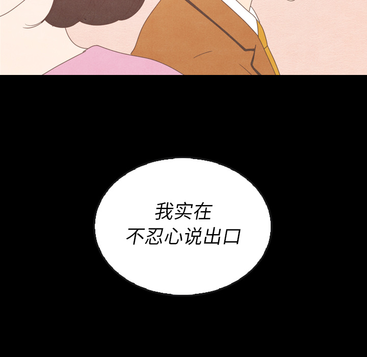 《泰珠小姐的完美婚姻生活》漫画最新章节第37话 37免费下拉式在线观看章节第【114】张图片