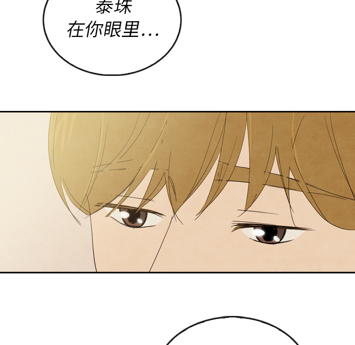 《泰珠小姐的完美婚姻生活》漫画最新章节第37话 37免费下拉式在线观看章节第【146】张图片