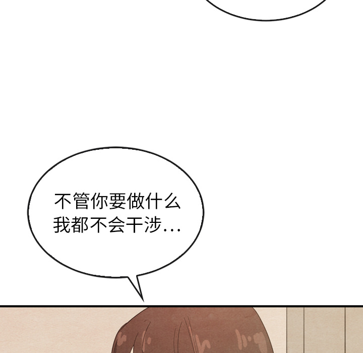 《泰珠小姐的完美婚姻生活》漫画最新章节第37话 37免费下拉式在线观看章节第【152】张图片