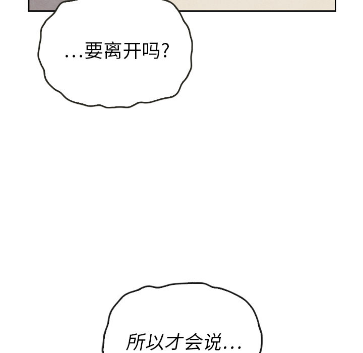 《泰珠小姐的完美婚姻生活》漫画最新章节第37话 37免费下拉式在线观看章节第【128】张图片